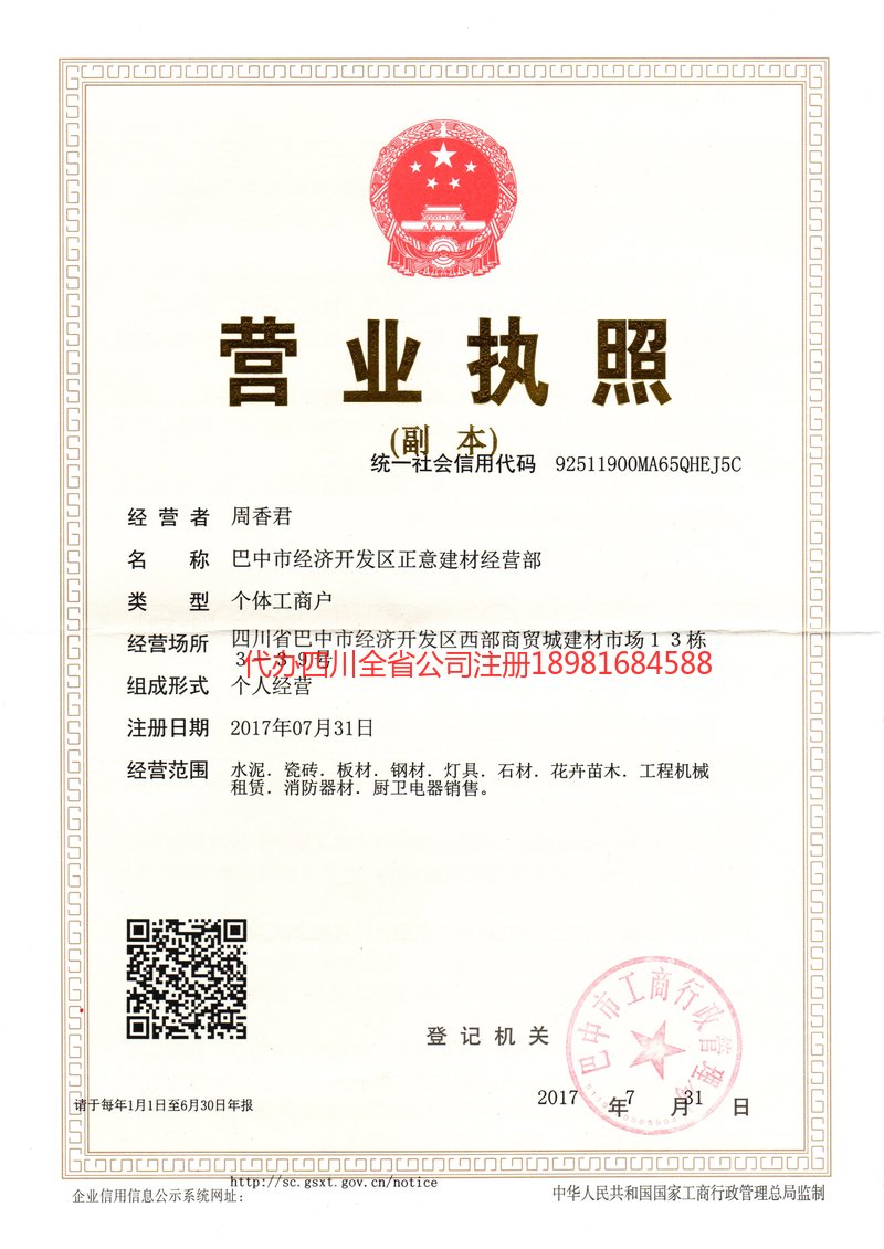 阿克苏地区阿克苏地区正意建材经营部