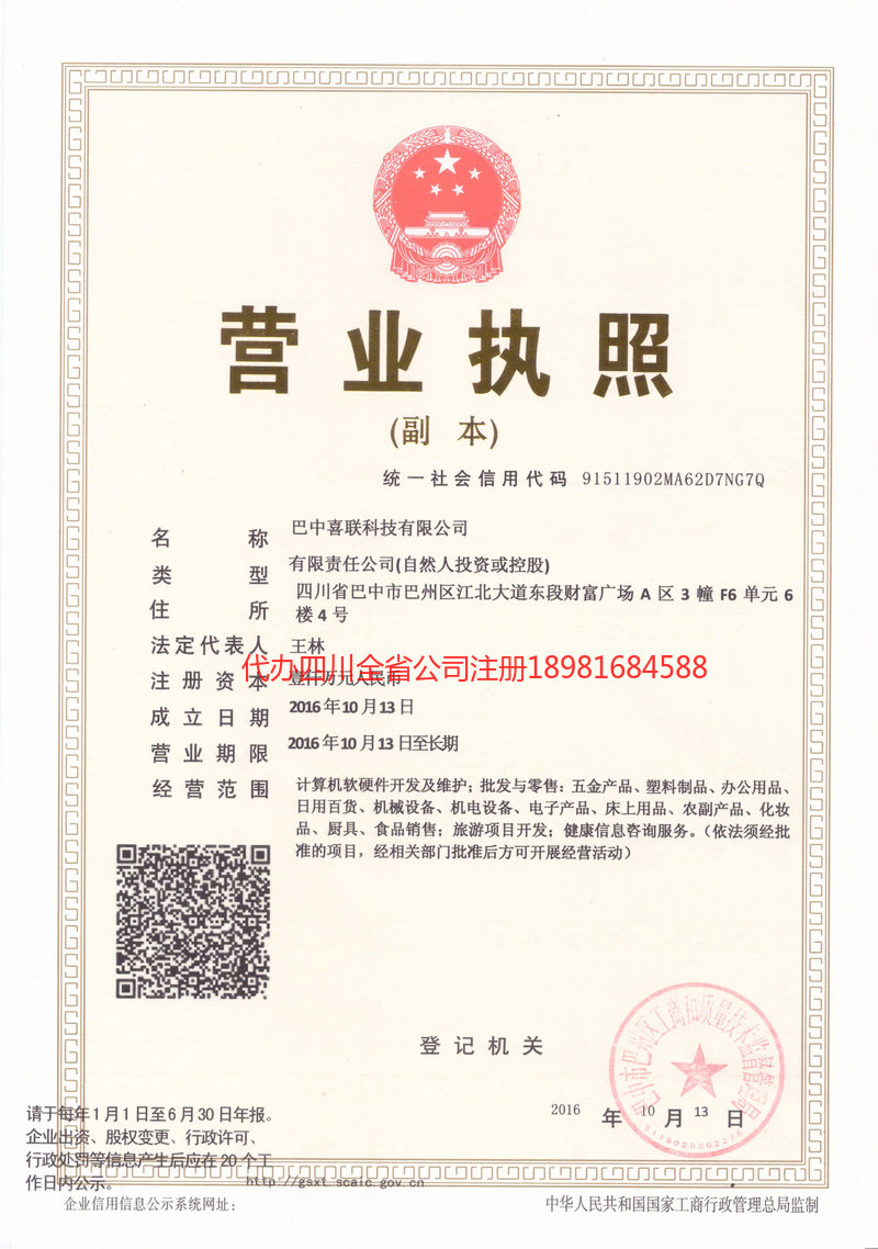 阿克苏地区阿克苏地区喜联科技有限公司