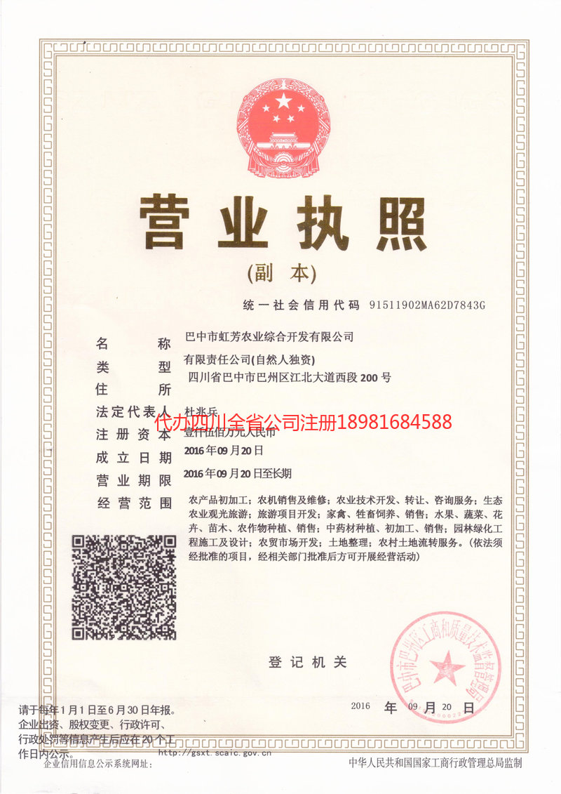 阿克苏地区阿克苏地区虹芳农业综合开发有限公司