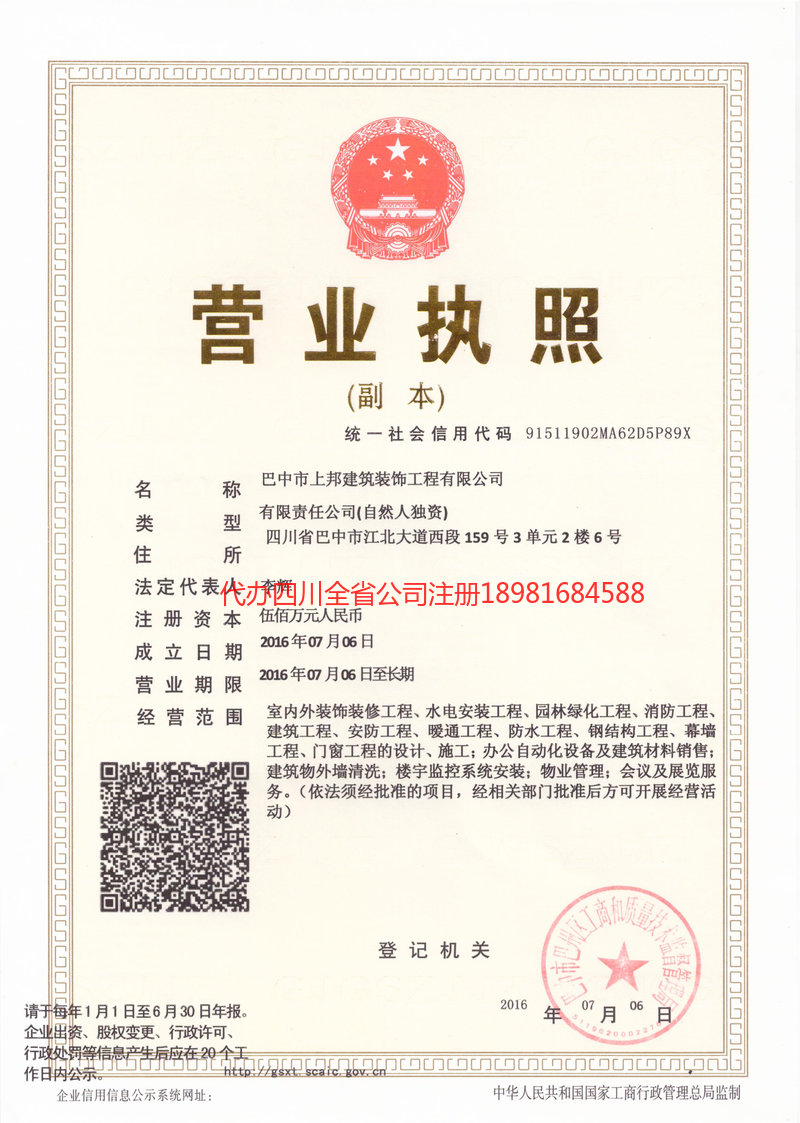 阿克苏地区阿克苏地区上邦建筑装饰工程有限公司