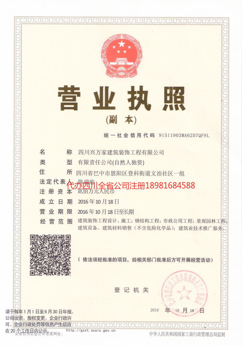 阿克苏地区阿克苏地区兴万家建筑装饰工程有限公司