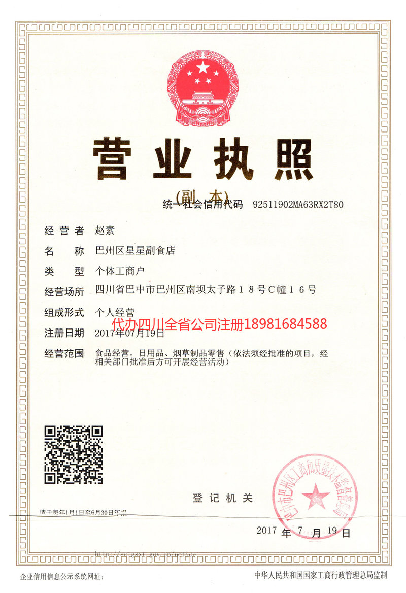 阿克苏地区阿克苏地区星星副食店