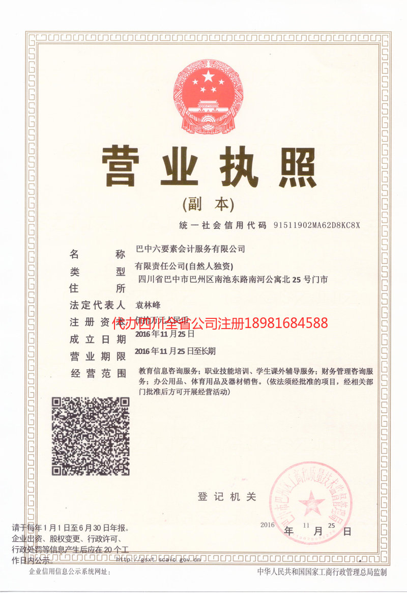 阿克苏地区阿克苏地区六要素会计服务有限公司