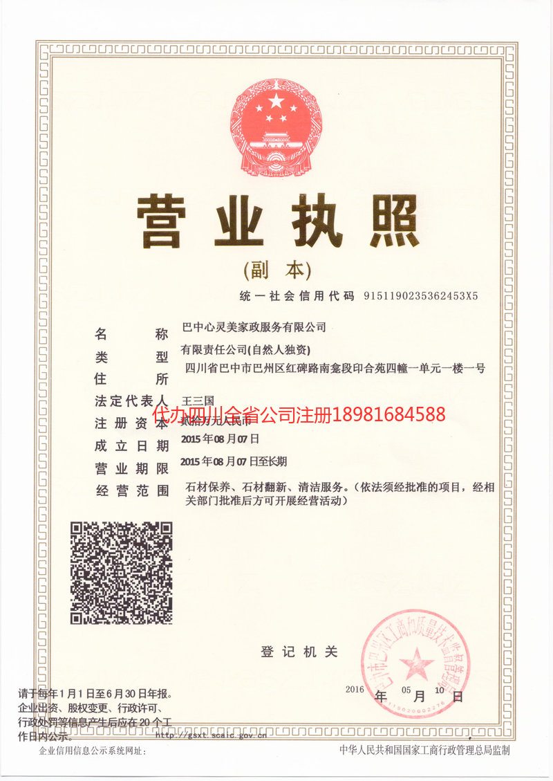 阿克苏地区阿克苏地区心灵美家政服务有限公司