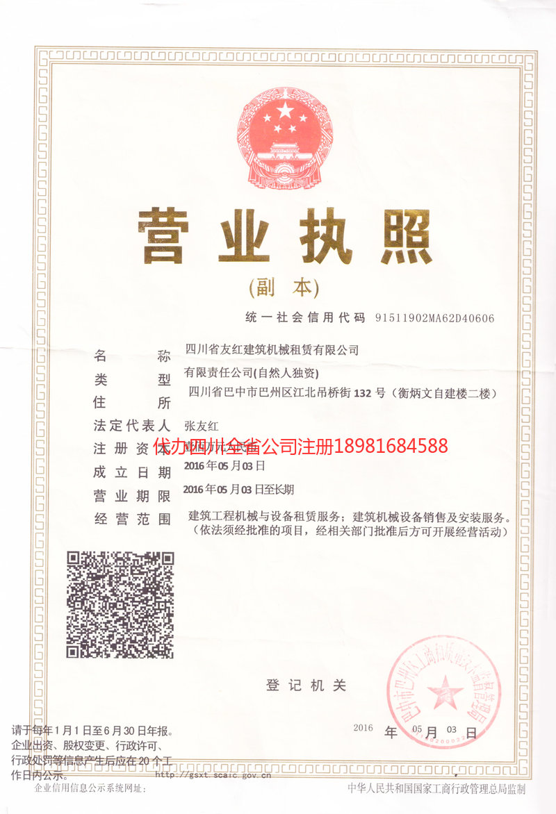 阿克苏地区阿克苏地区友红建筑机械租赁有限公司