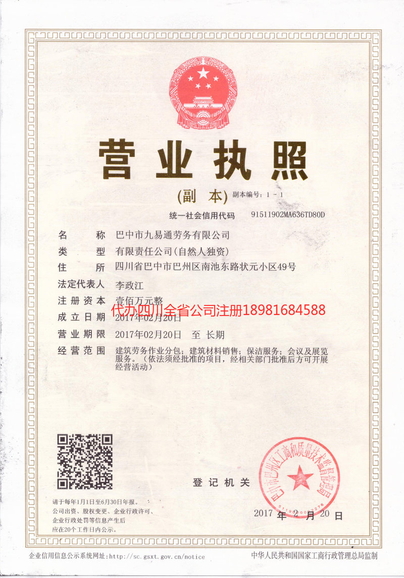 阿克苏地区阿克苏地区九易通劳务有限公司