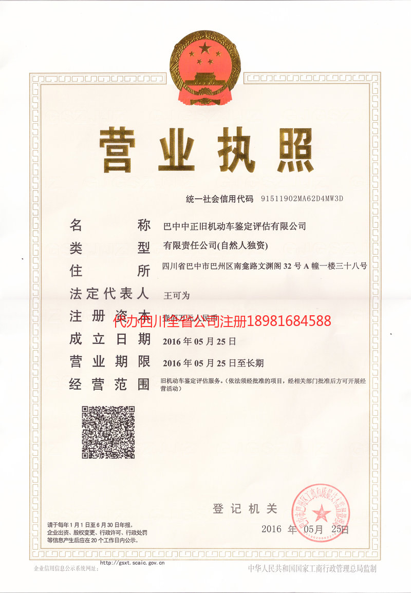 阿克苏地区阿克苏地区正旧机动车鉴定评估有限公司