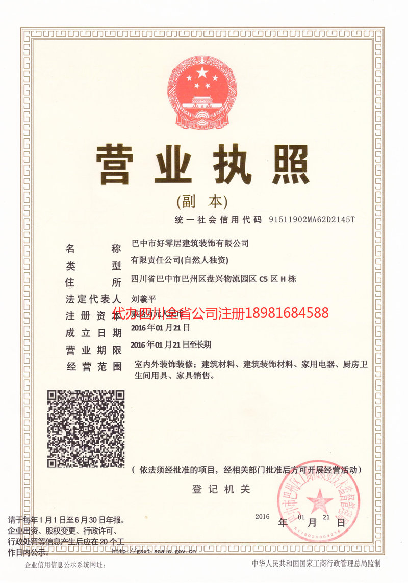 阿克苏地区阿克苏地区好零居建筑装饰有限公司