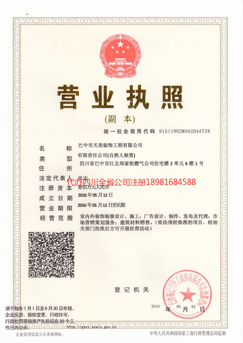 阿克苏地区阿克苏地区天美装饰工程有限公司