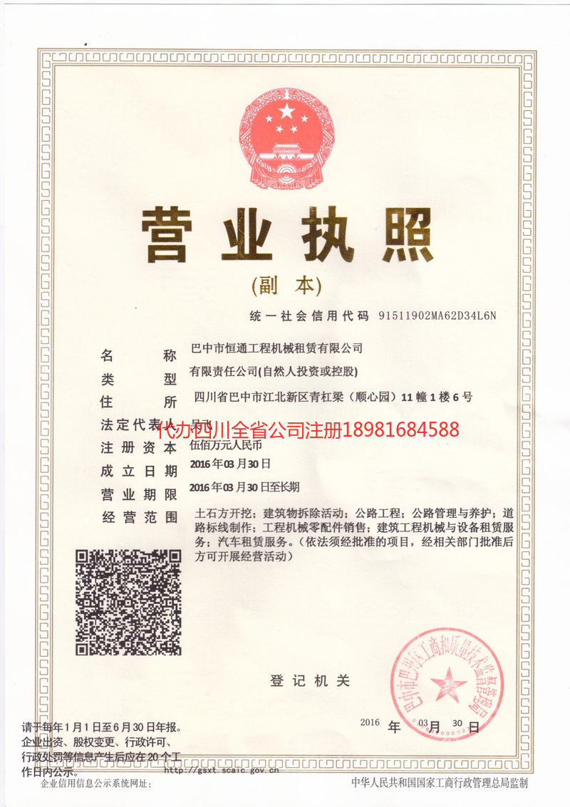 阿克苏地区阿克苏地区恒通工程机械租赁有限公司