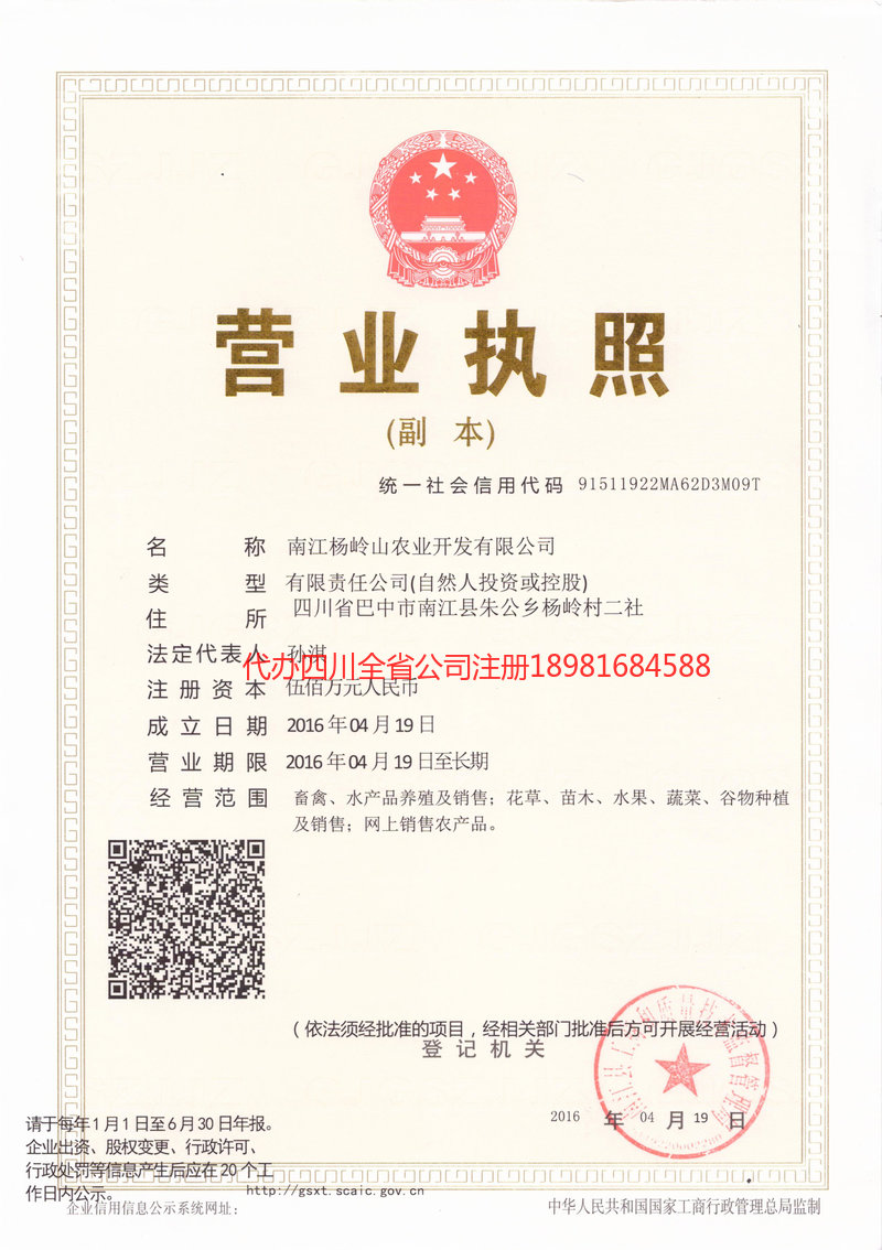 阿克苏地区阿克苏地区杨岭山农业开发有限公司